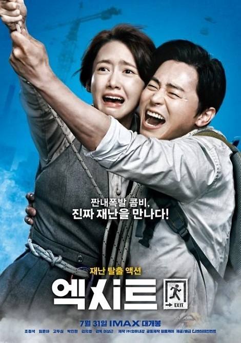 韩影《EXIT》公开新海报 本月末重磅上映——中韩人力网