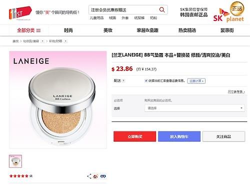 宋慧乔使用的兰芝气垫BB霜在“11街”热销