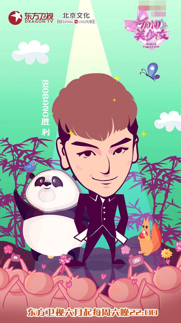 BIgBang胜利