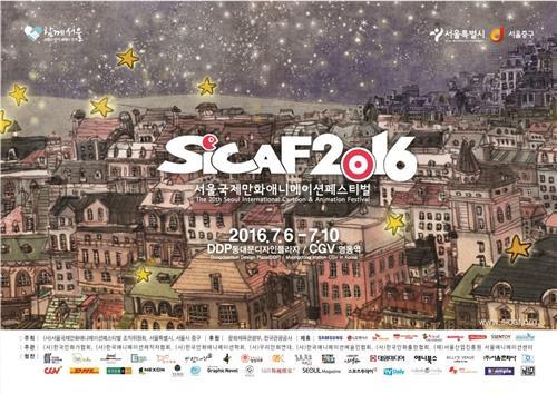 第20届首尔国际动漫节(SICAF)海报（中韩人力网）