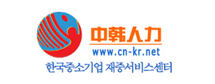 韩语人才库,韩企招聘,韩语招聘,中韩人力网
