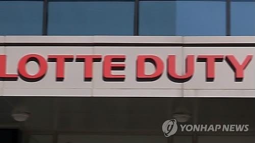 乐天免税店金浦机场DF1区店重装开业。 -- 中韩人力网