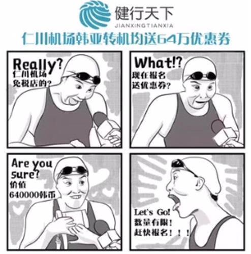 仁川机场借洪荒之力向中国旅客派发6000张打折券。  ---  中韩人力网