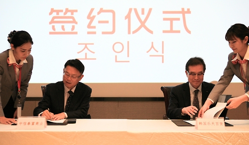 韩国乐天百货商店和中国中信集团举行合资公司签约仪式。---  中韩人力网