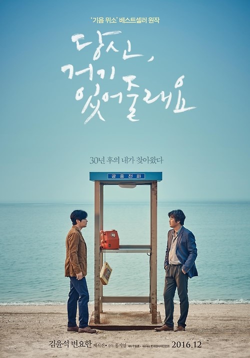 韩片《你会在那儿吗》海报--- 中韩人力网，韩国济州岛工作签证申请
