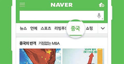 韩国的掌上中国“NAVER中国”上线了。 --  中韩人力网