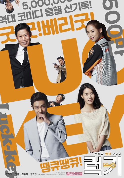 《LUCK-KEY》海报。 ---  中韩人力网