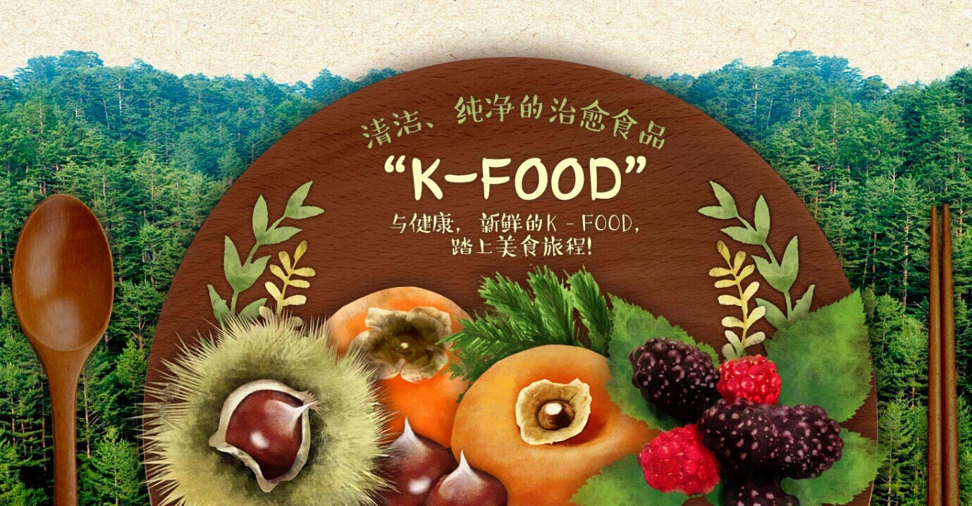 韩国农产品借助K-FOOD平台对华出口。---- 中韩人力网
