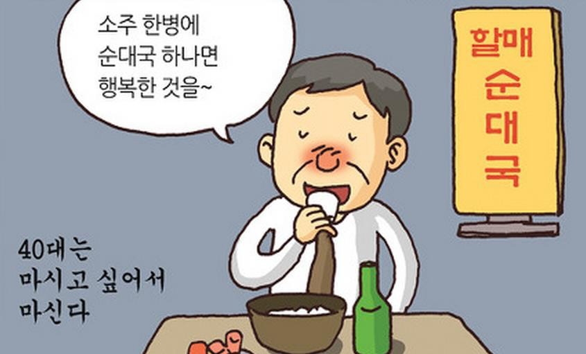 看韩国"独酒族"  孤独饮酒减压四成人过量饮酒 。--- 中韩人力网