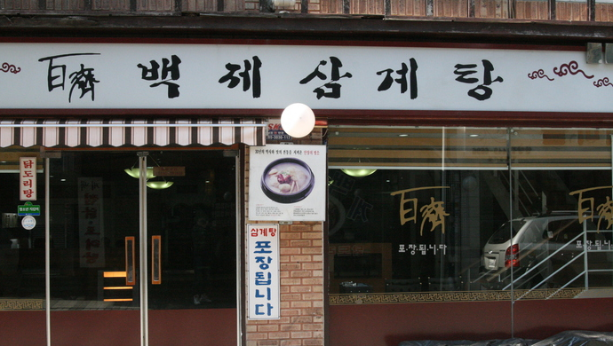 韩国餐厅，济州岛工作签证申请，中韩人力网