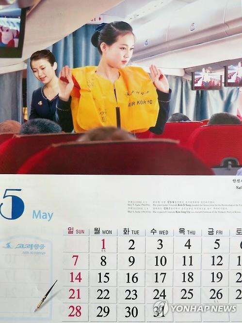 资料图片：朝鲜2017年月历5月（韩联社）