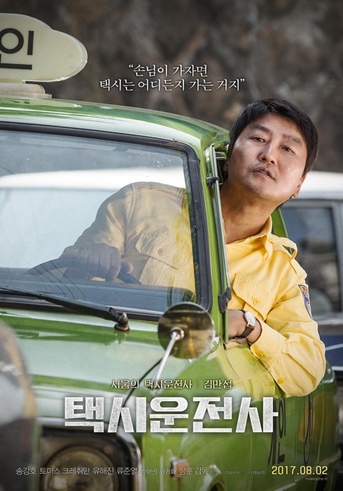出租车司机成为韩国上映最卖座电影