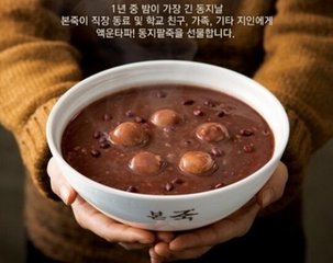韩国冬至吃什么？