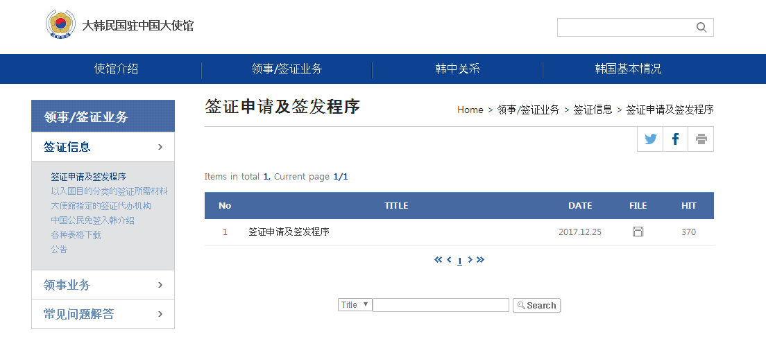 韩国驻中国大使馆最新通知：签证申请及签发程序变更通知