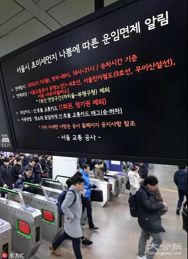 韩国首尔治霾公共交通免费 市长乘地铁上班——中韩人力网