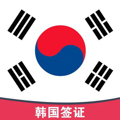 2018韩国签证新政策一览