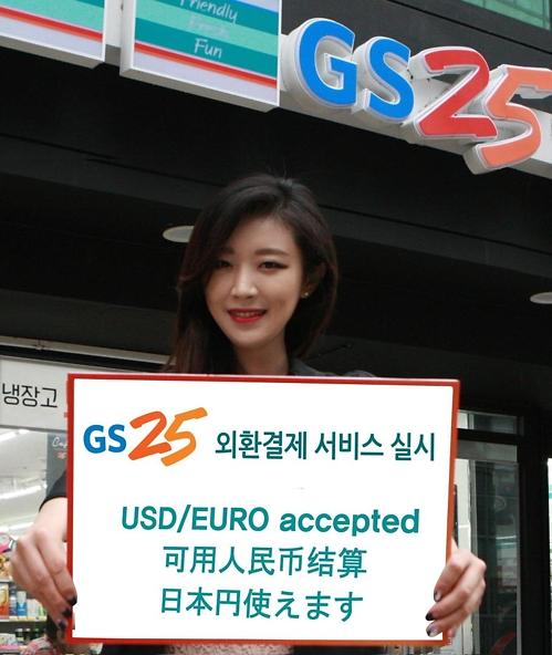 韩国GS25便利店的便利:可用外币结算还能退税换钱。---- 中韩人力网