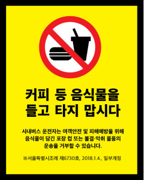 首尔市将禁止乘客携带外卖等乘公交车