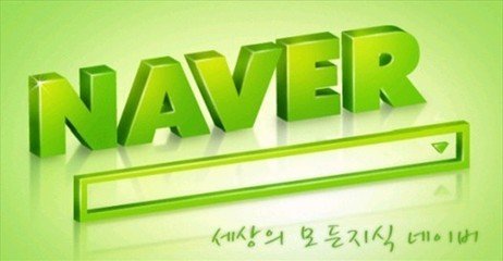 韩国NAVER网站限制跟帖以应对网舆操纵。--- 中韩人力网