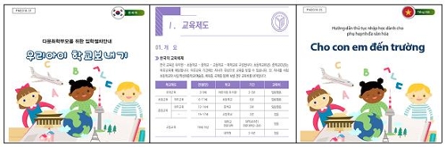 韩国教育部制定外语版外籍学生插班入学指南。--- 中韩人力网