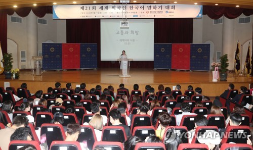 第21届外国人韩语演讲赛现场（韩联社）