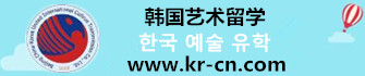 韩国留学特色专业：戏剧专业——中韩人力网