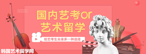 艺术留学趋势解读：为什么要学艺术？——中韩人力网