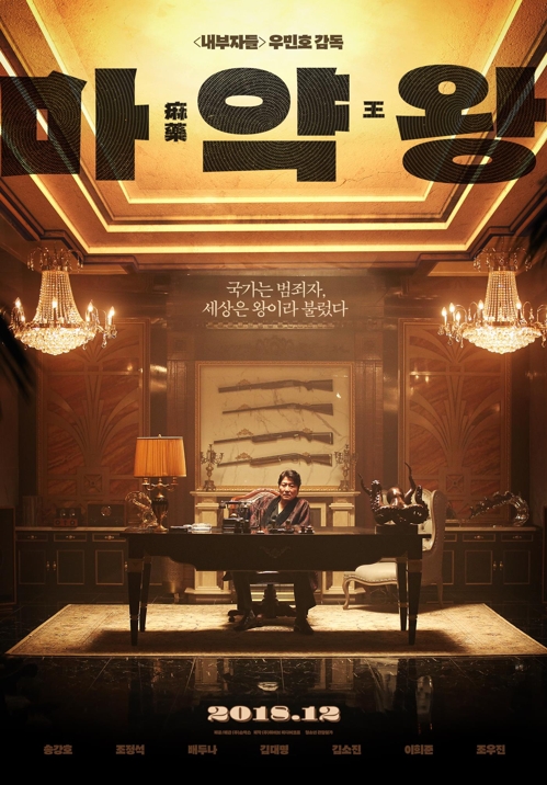 宋康昊《毒枭》下月在韩上映——中韩人力网