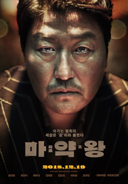 《毒枭》宋康昊：淋漓刻画人物的欲望执着和破灭——中韩人力网