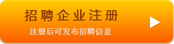 点击进入企业会员注册