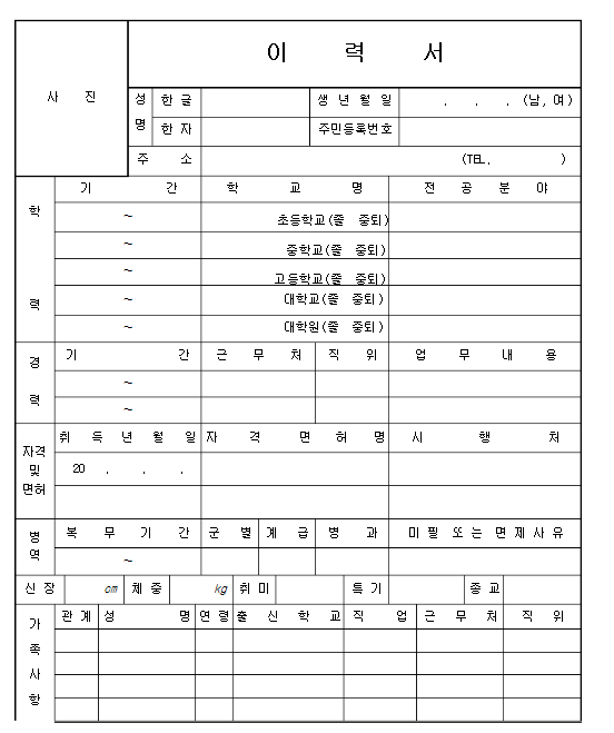 韩语简历表