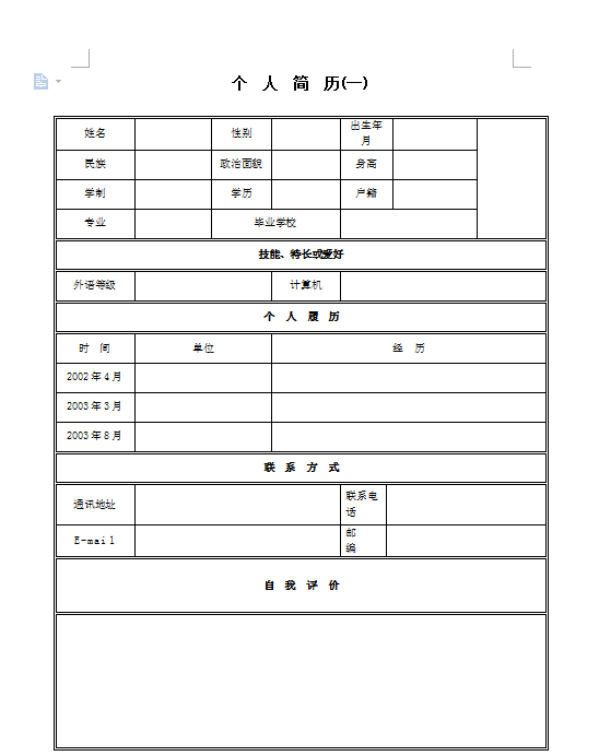 韩语求职简历