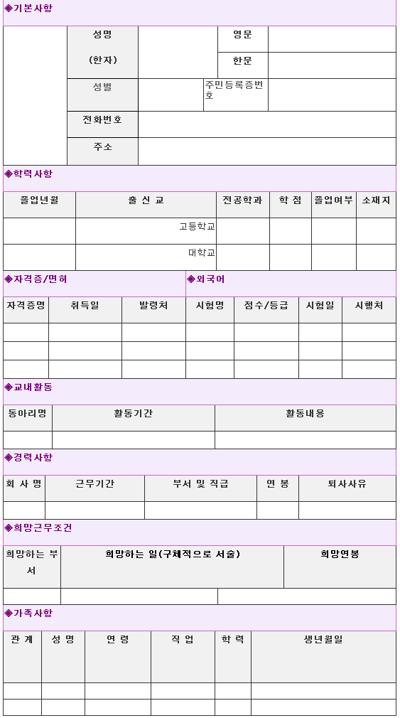 韩国语简历下载,韩语翻译简历,韩语版简历