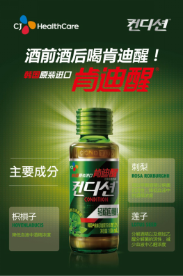 韩国cj集团肯迪醒