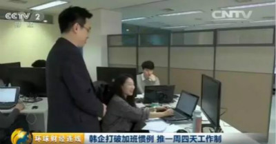 韩企一周工作四天