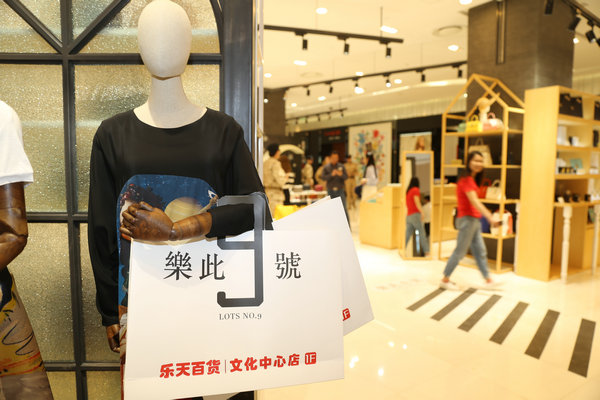 天津潮流风尚又一新地标“樂此玖號”在天津乐天百货文化中心店开张纳客