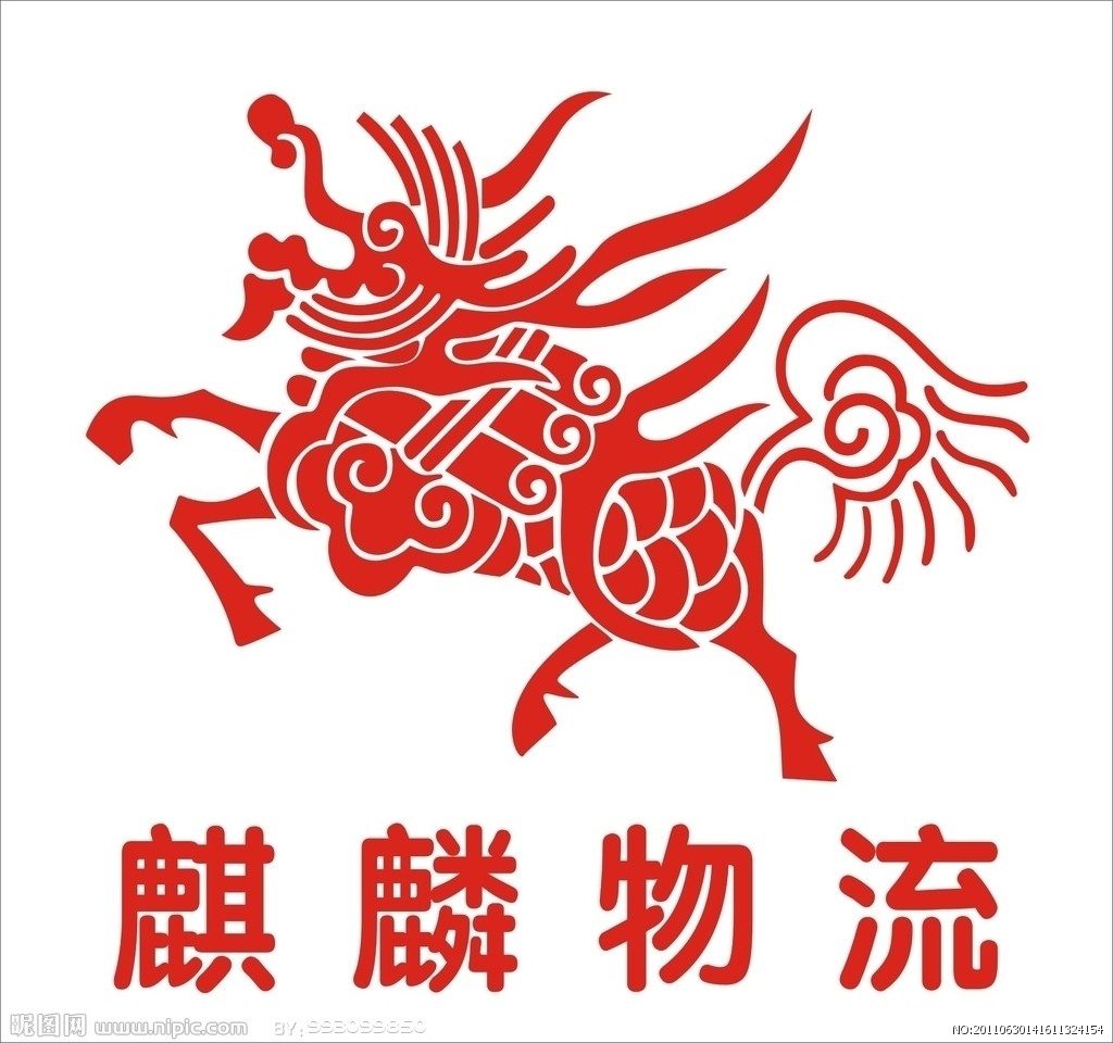 麒麟物流有限公司招聘韩语贸易员