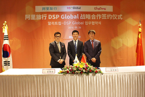 DSP Global ,叮东随走,韩国企业,阿里旅行,中韩人力网