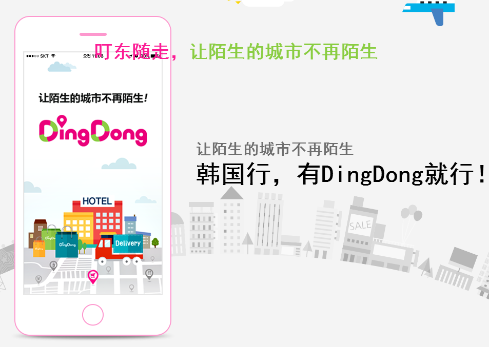 DSP Global ,叮东随走,中韩人力网