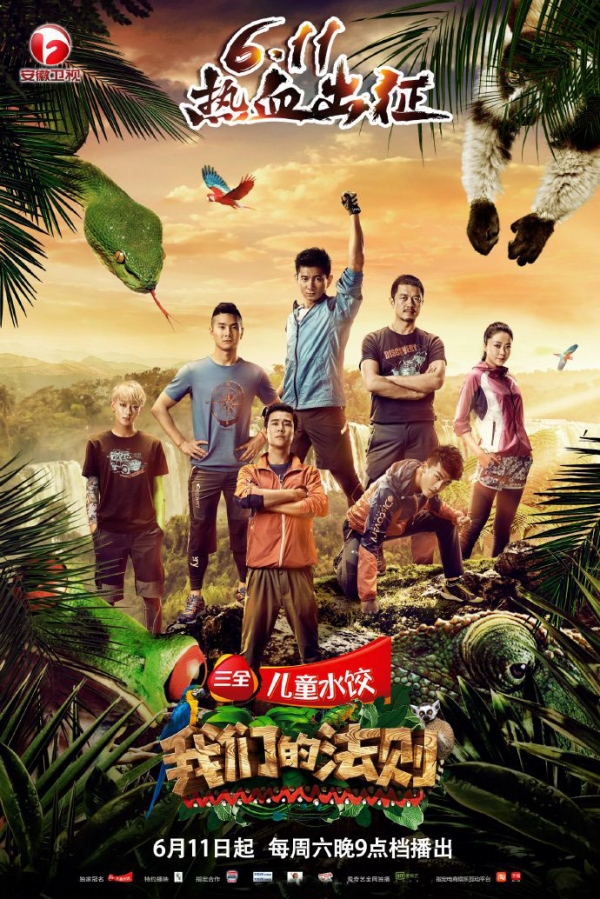 中国版《丛林法则》,EXO黄子韬,中韩人联网,韩娱资讯