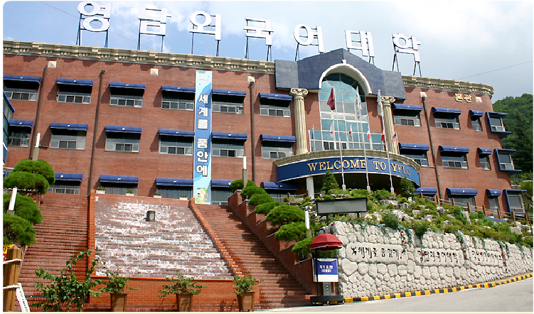 韩国岭南外国语大学