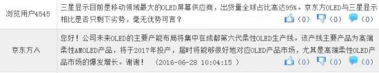 京东方抢食OLED市场不忘“两条腿走路”