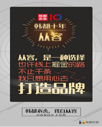 韩都衣舍赵迎光,韩都衣舍怎么样,韩都衣舍实体店,韩国企业招聘