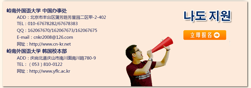 岭南外国语大学中国办事处招生联系方式