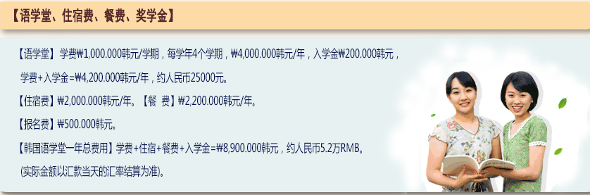 韩国岭南外国语大学费用