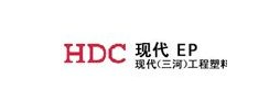 现代(三河)工程塑料有限公司——中韩人力