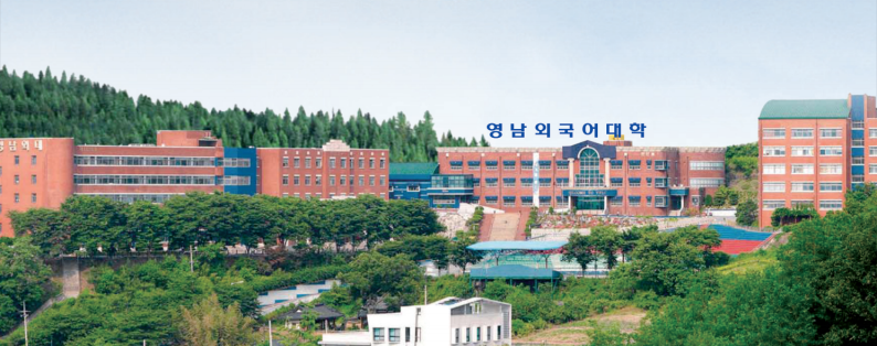 韩国岭南外国语大学学校——中韩人力网