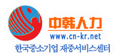 韩语人才招聘,韩企就业,韩语人才简历,韩国面试,韩企职场,韩企求职,中韩人力网
