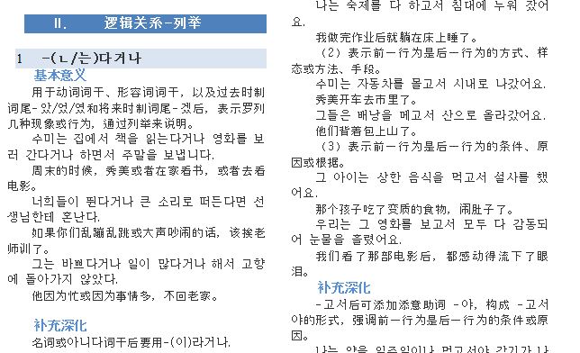 TOPIK高级语法,韩语学习,韩语资料下载,韩语学习资料下载,中韩人力网