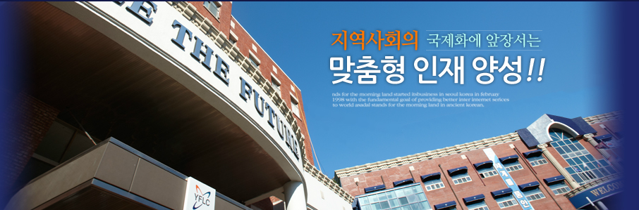 去韩国留学？首选岭南外国语大学！